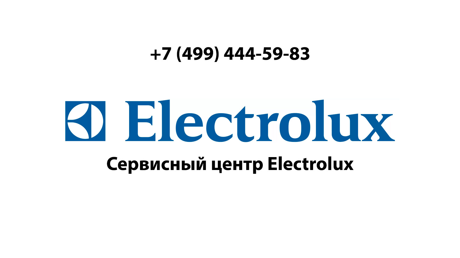 Сервисный центр по ремонту бытовой техники Electrolux (Электролюкс) в  Ивантеевке | service-center-electrolux.ru